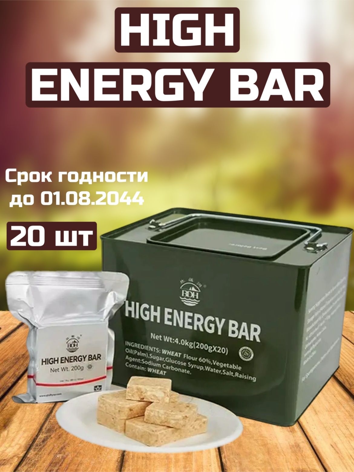 Аварийный рацион питания классический с вкусом печенья HIGH ENERGY BAR 4000 грамм