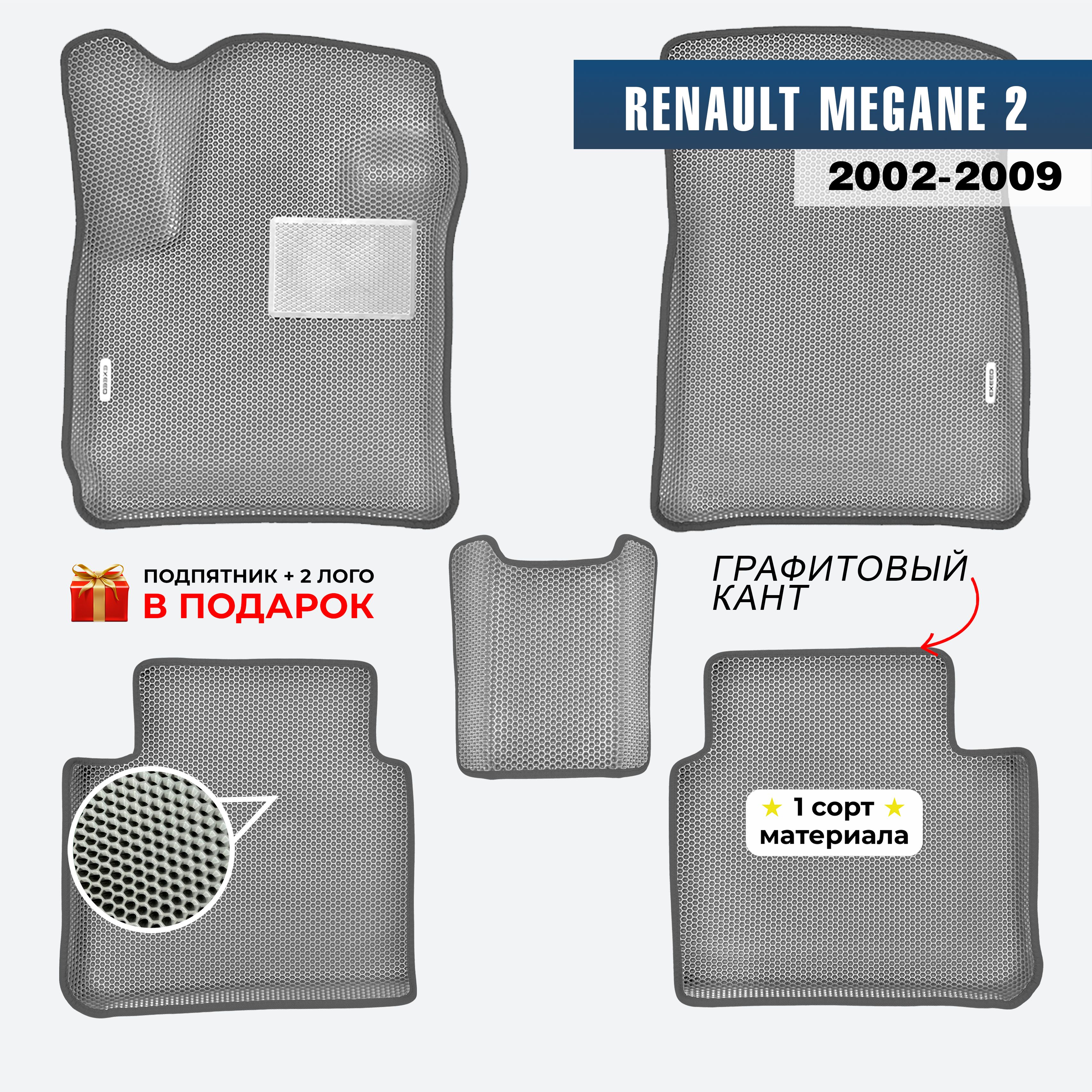 EVA ЕВА коврики с бортами для Renault Megane 2 2002-2009