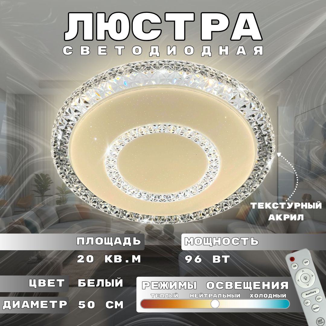 ПотолочнаясветодиоднаялюстраMyLightсэффектомзвездногонеба,96W,круглая,белая,спультомуправления,длявсехвидовпотолков,светильник2233/6WHLED