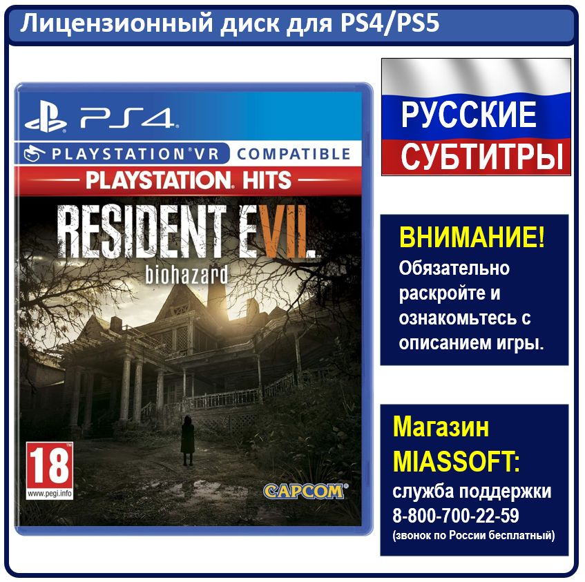 Игра Resident Evil 7: Biohazard (поддержка VR) (Хиты PlayStation) PS4, PS5 (PlayStation 4, PlayStation 5, Русские субтитры)