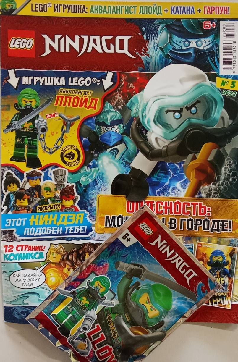 Журнал Lego Ninjago № 3/2022 + игрушка : Аквалангист Ллойд + катана + гарпун