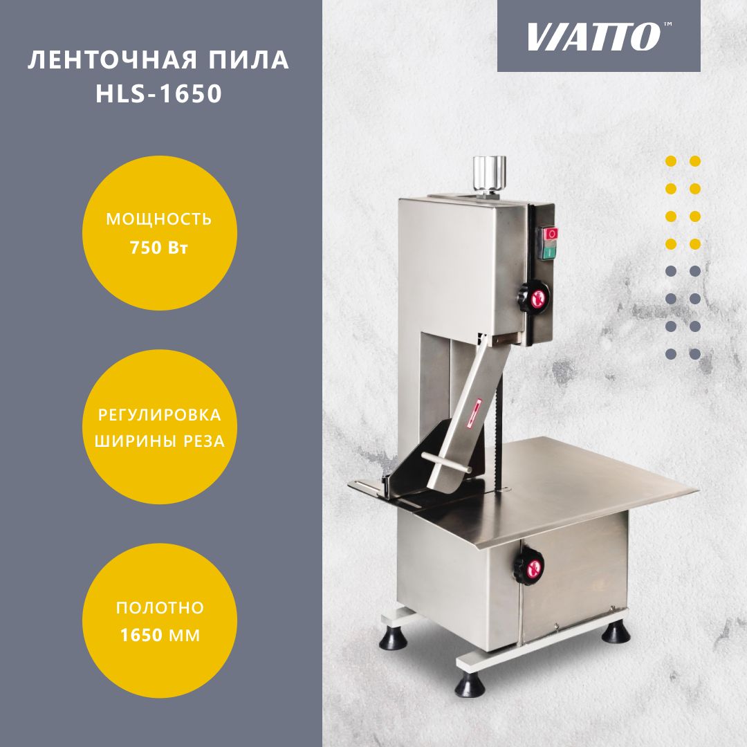 ПилаленточнаядлямясаViattoCommercialHLS-1650,электропила