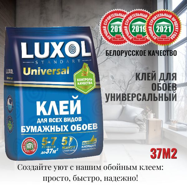 Клей обойный LUXOL универсал (Standart) 180г.