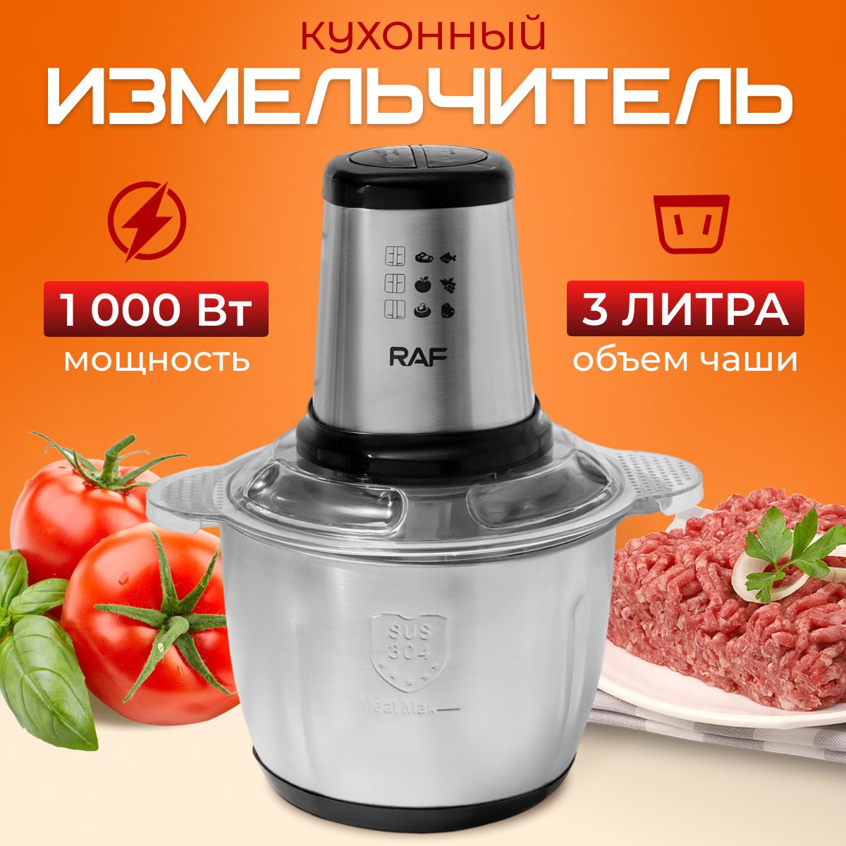 Измельчитель кухонный электрический универсальный для мяса, фруктов, овощей, металлическая чаша 3 л, 1000 Вт