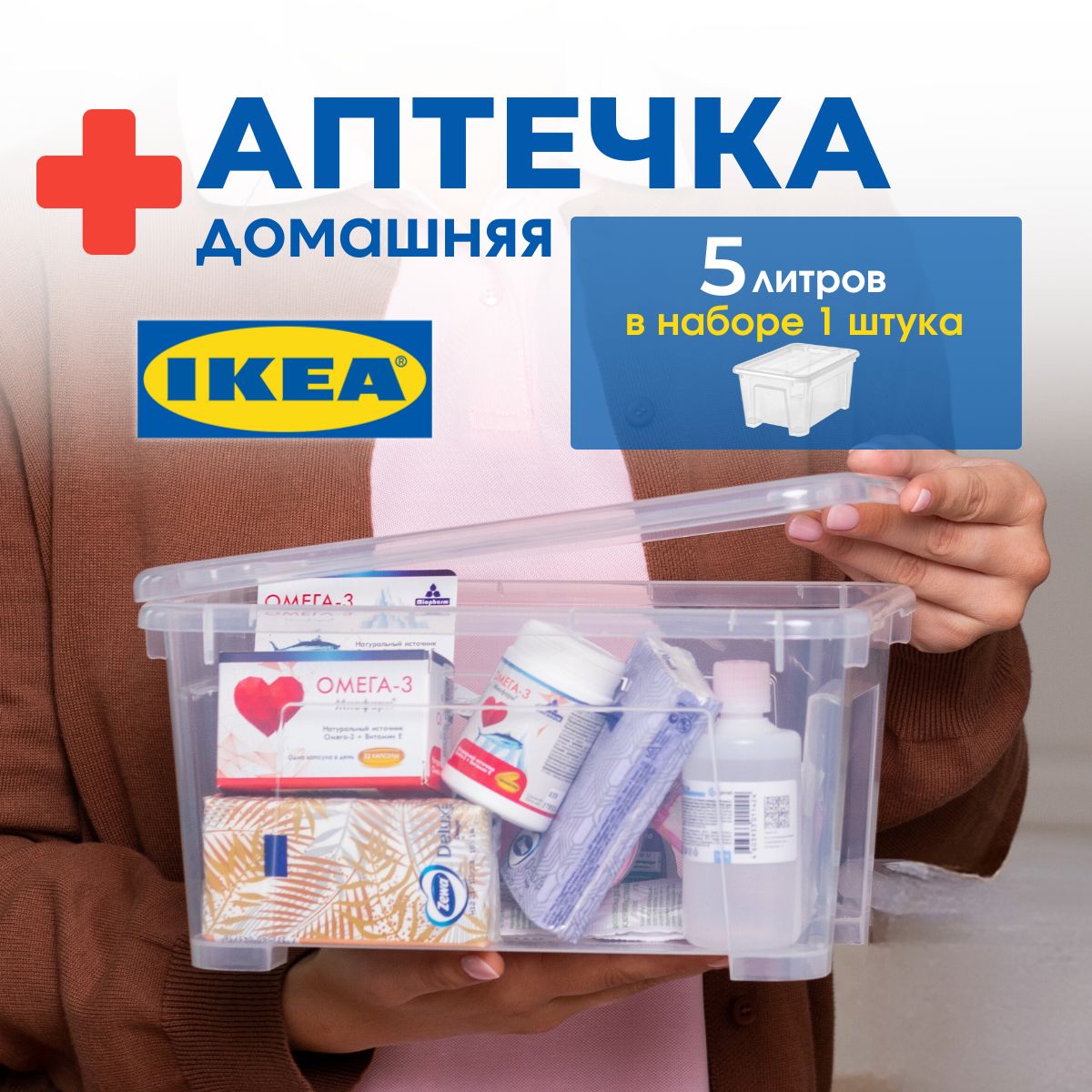 Аптечка контейнер для хранения ИКЕА САМЛА (IKEA SAMLA), 28х20х14 см, 5 л, контейнер с крышкой, прозрачный