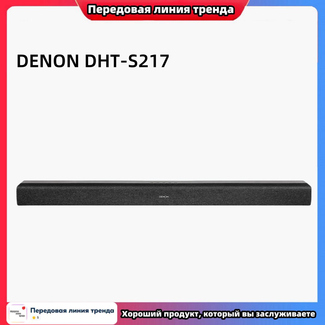 Саундбар Denon DHT-S217