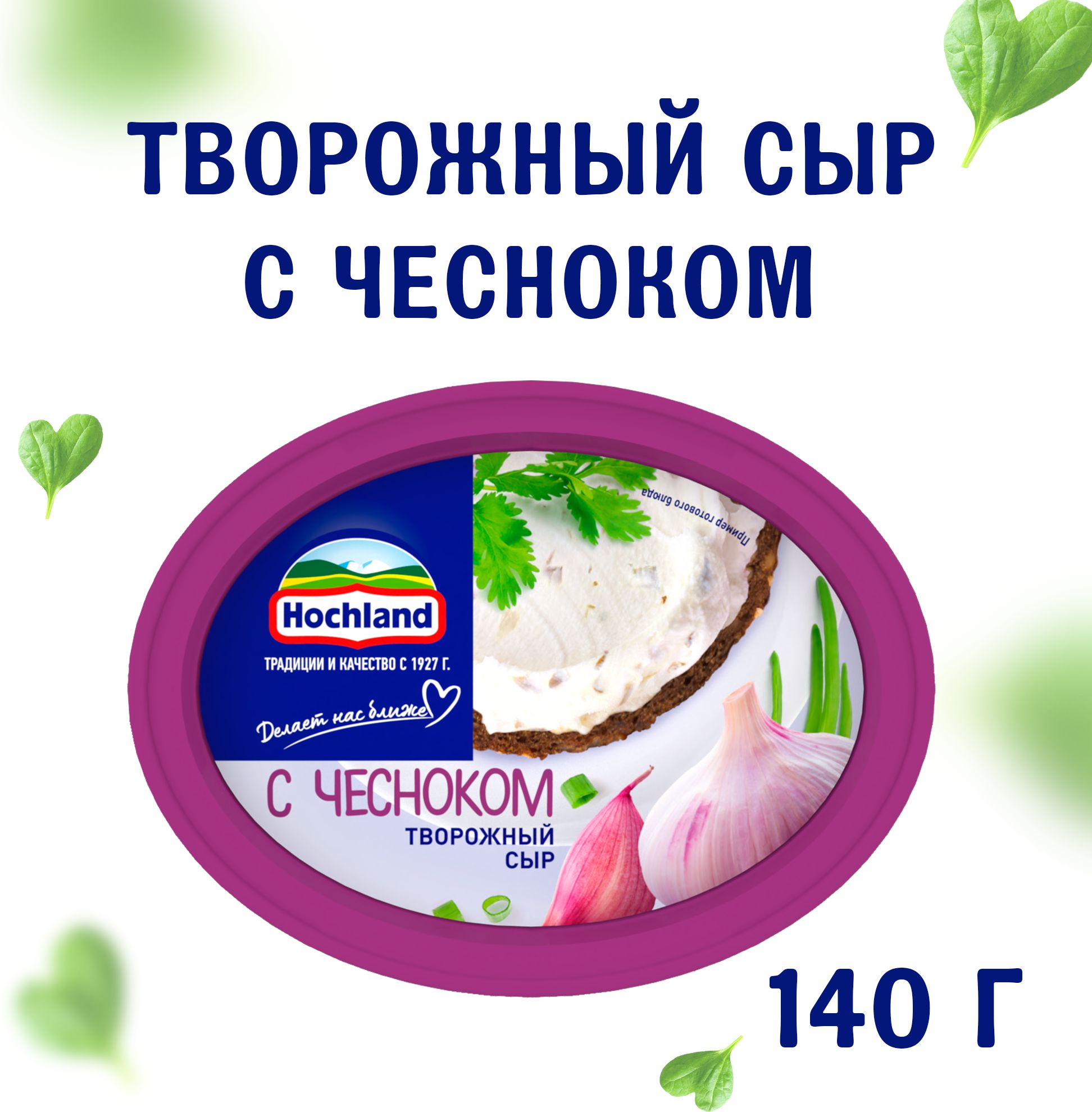 Сыр творожный Hochland с чесноком, 60%, 140 г