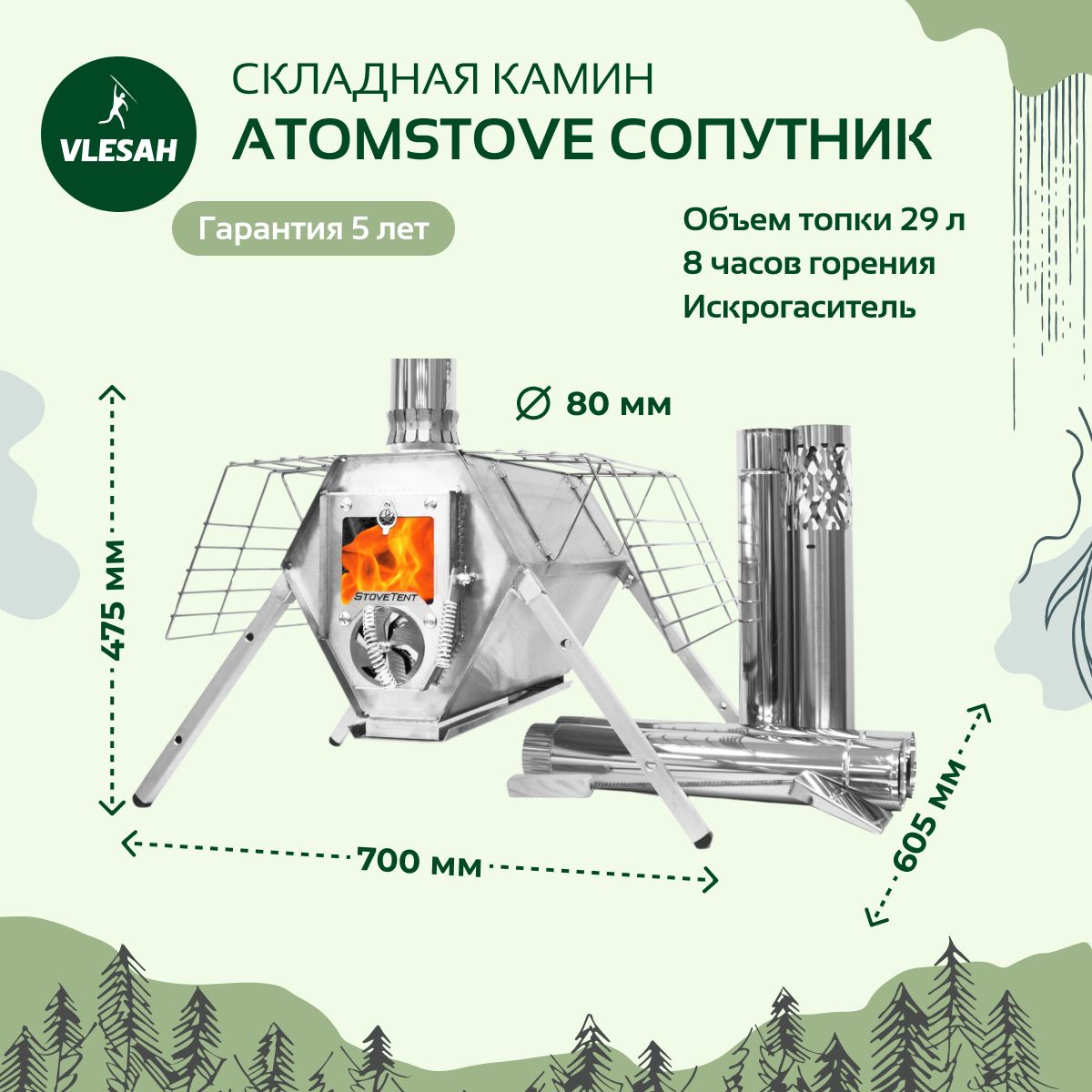 Печь походная Atomstove Сопутник, для палатки, совок для золы, дефлектор и чехол в комплекте