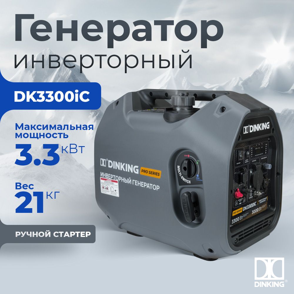 ГенераторбензиновыйинверторныйDinkingDK3300iC(3,3кВт,230В/50Гц,DK164F/P-2,бак4л.)