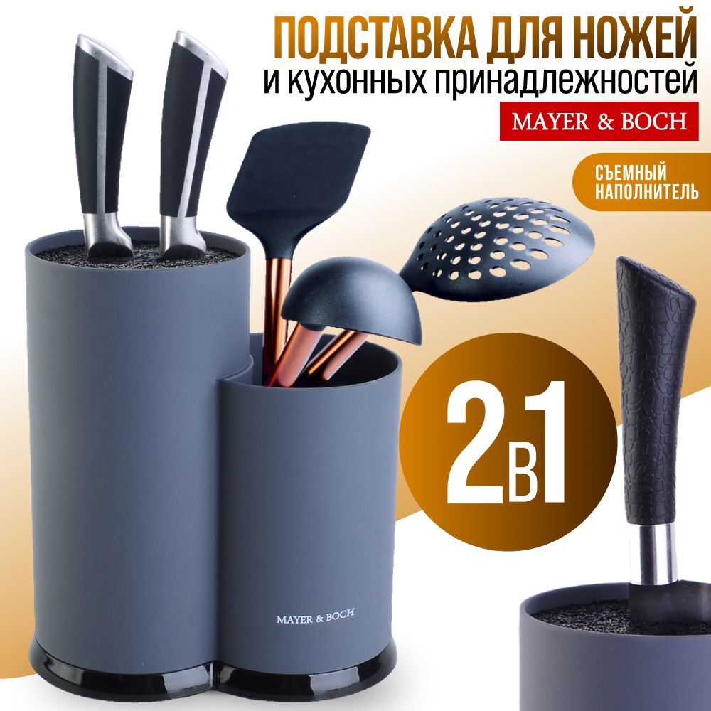 Подставка для ножей MAYER&BOCH 31299