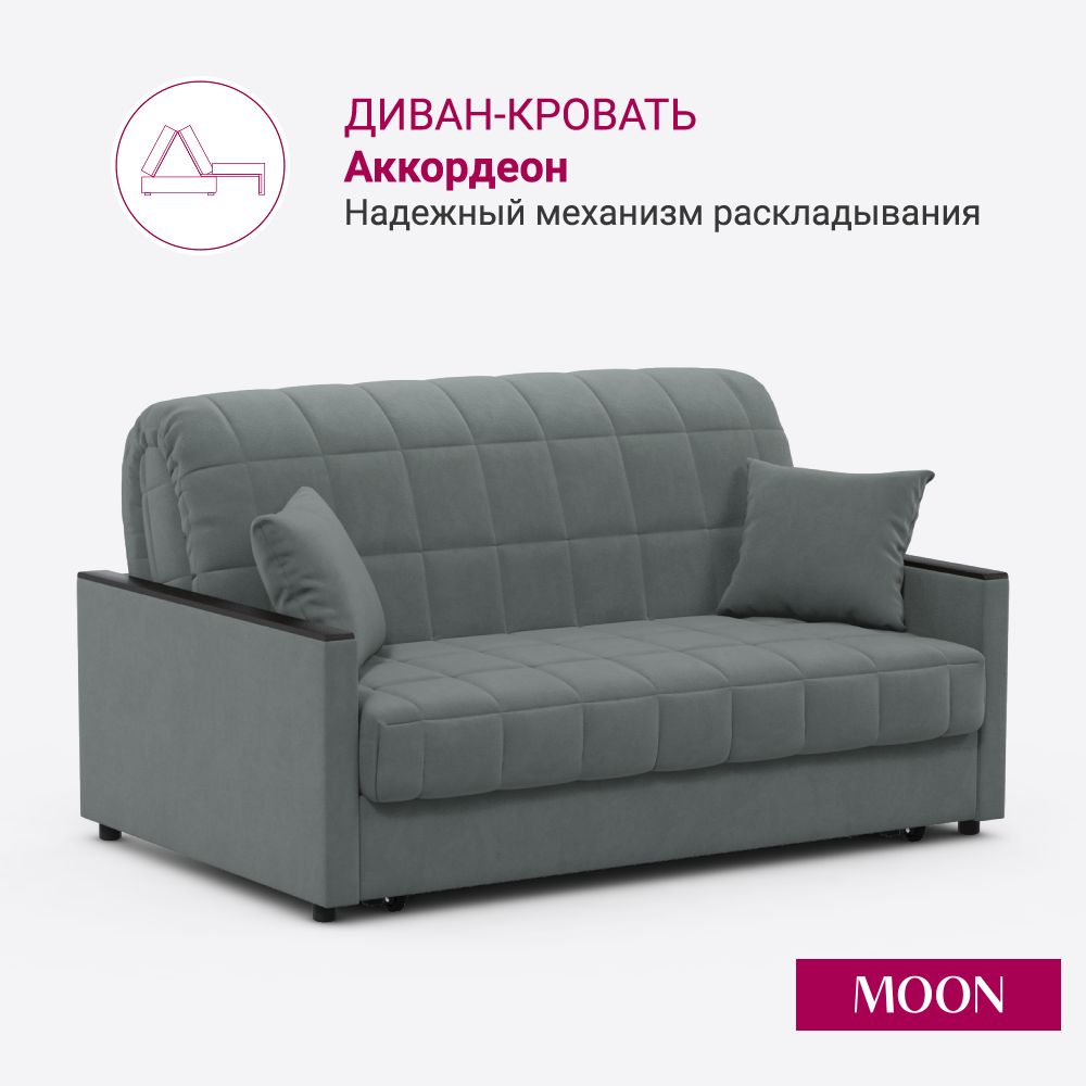 Диван-кроватьраскладнойаккордеонMOONFAMILY134,155х104х90ЭксклюзивнаяпенаUniqFoam