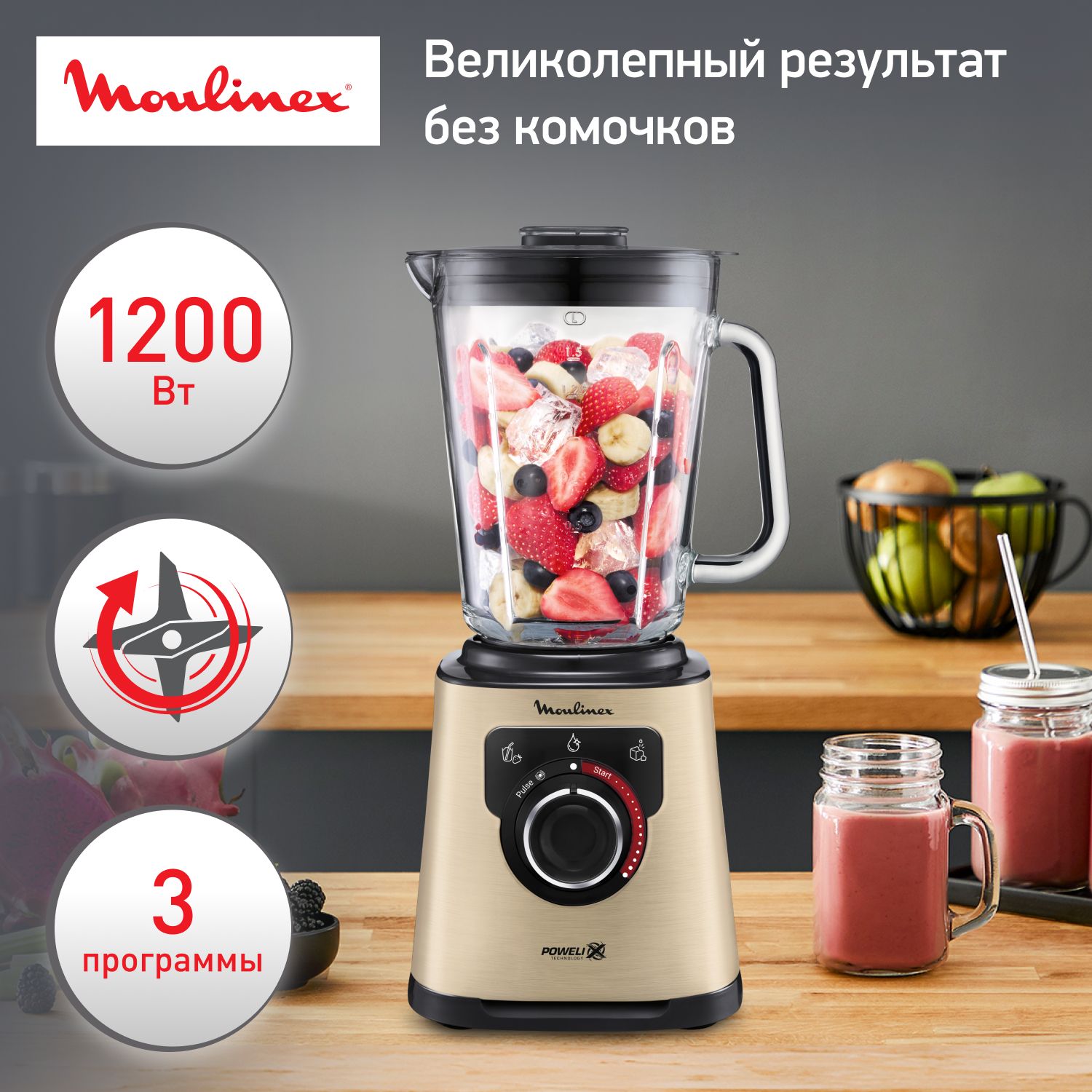 Высокоскоростной блендер Moulinex Perfectmix+ LM871A10 c 3 автоматическими программами, 1200 Вт, песочный, черный. Уцененный товар