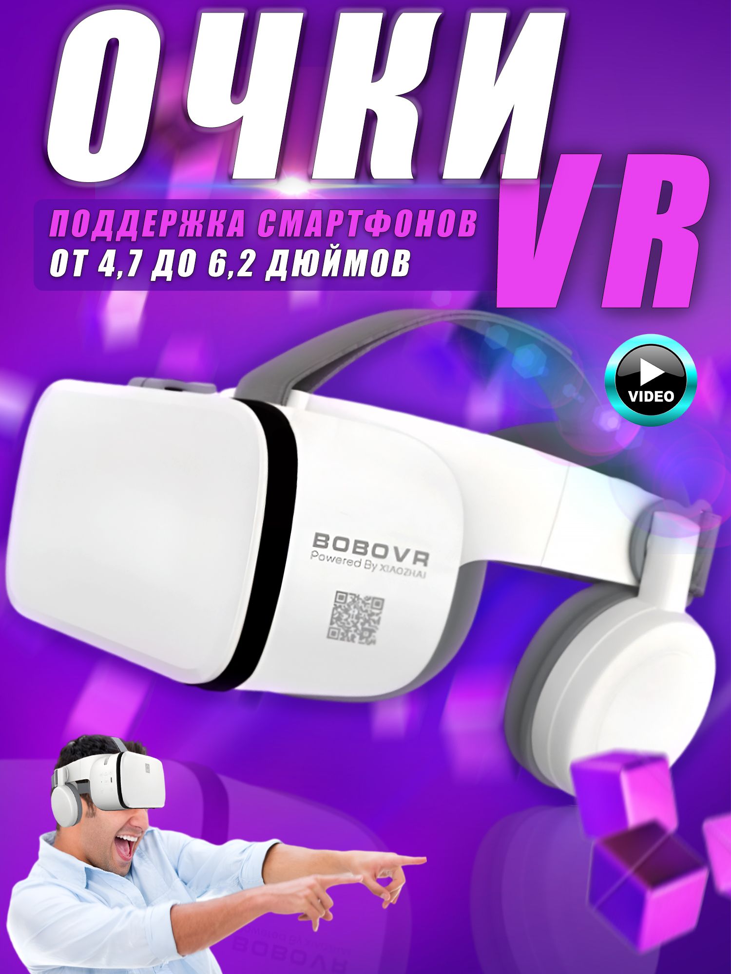 VR-очки, Очки виртуальной реальности для смартфона BoboVR Z6, Белый