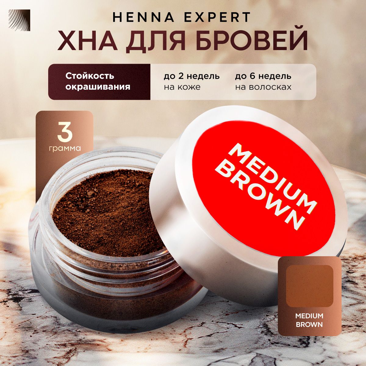 HENNA EXPERT Хна для бровей Medium Brown, банка 3 г (Хенна Эксперт)