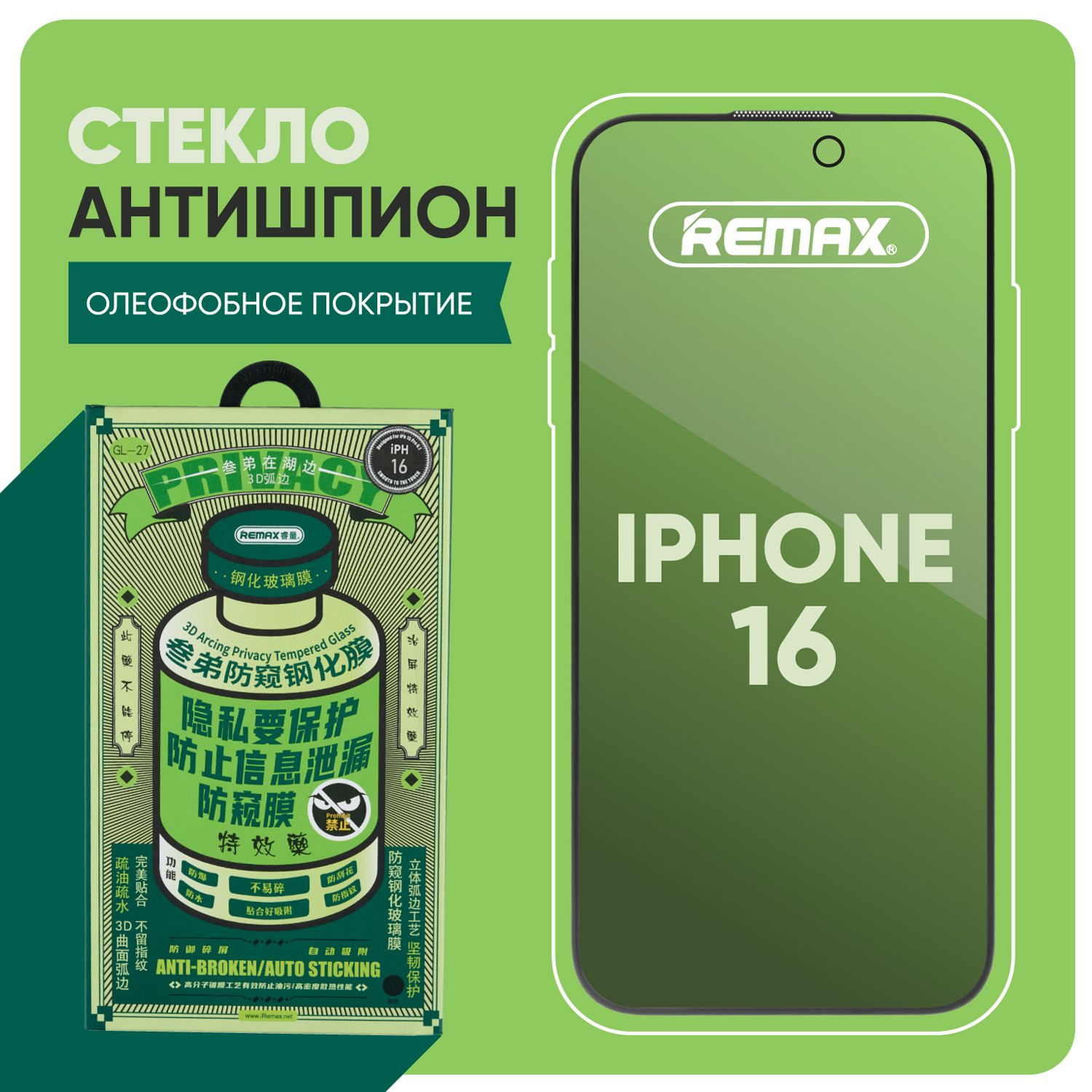 Стекло на Айфон...