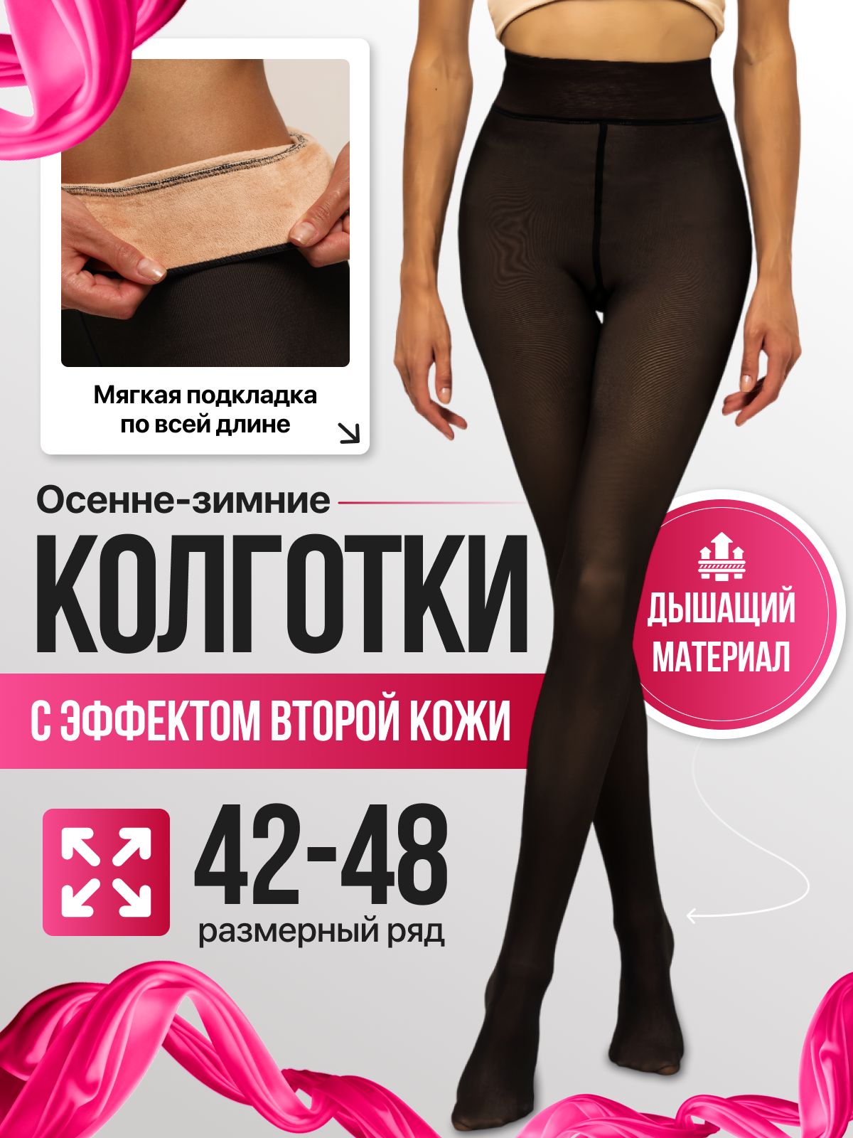 КолготкиWOW_SHOWROOM,100ден,1шт