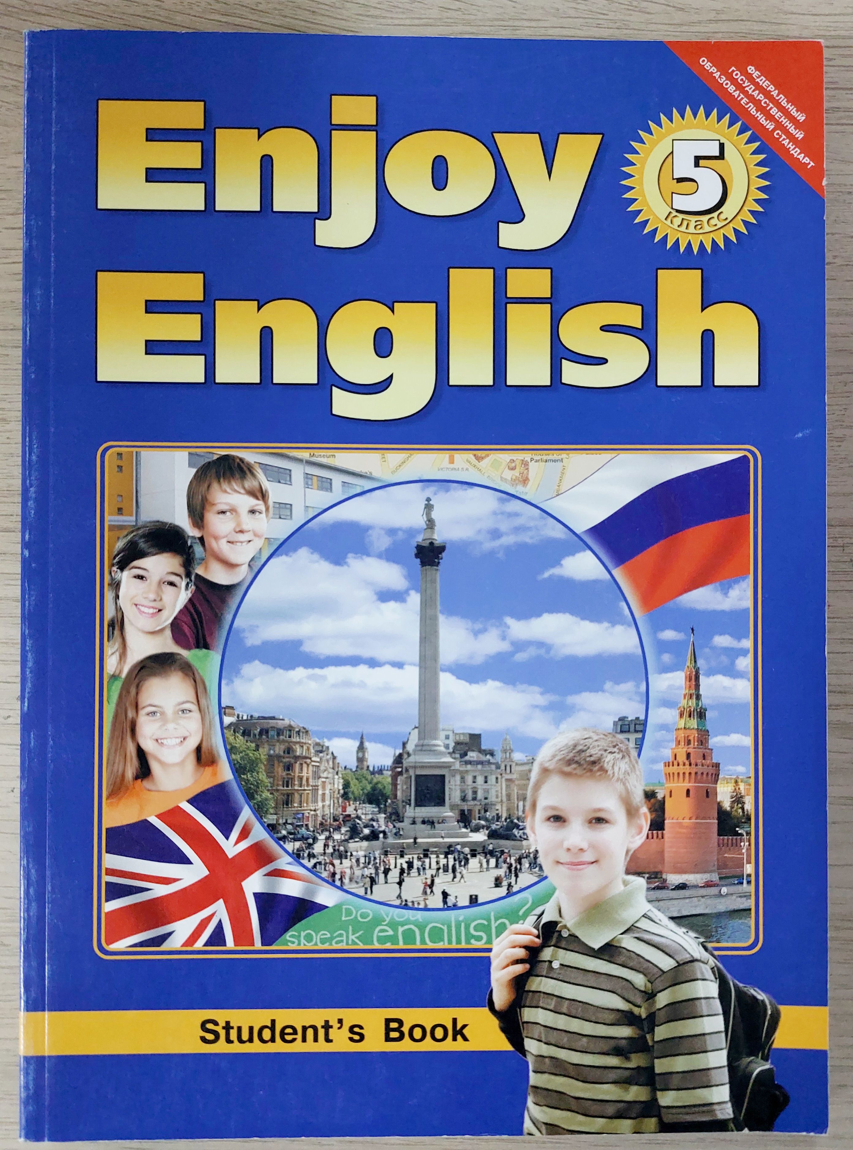 Английский язык 5 класс: Учебник. Enjoy English. Английский с удовольствием