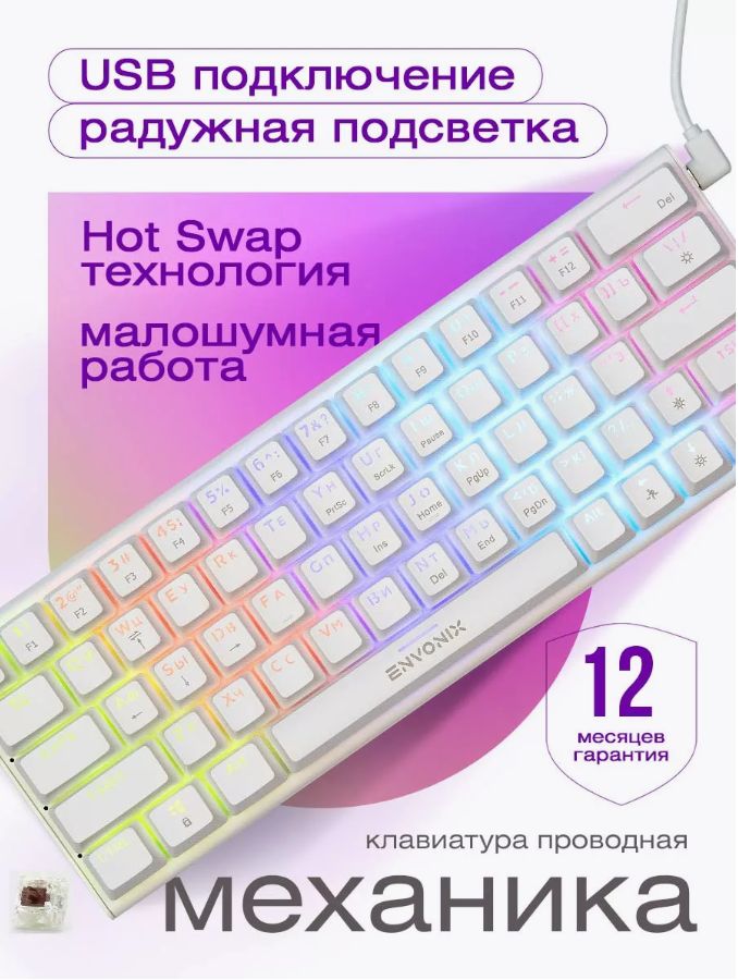 Клавиатура мотоспид. Подставка для tkl клавиатуры. Envonix pulsar клавиатура. Коллекция клавиатур. Envonix проводная механическая клавиатура 60 pulsar.