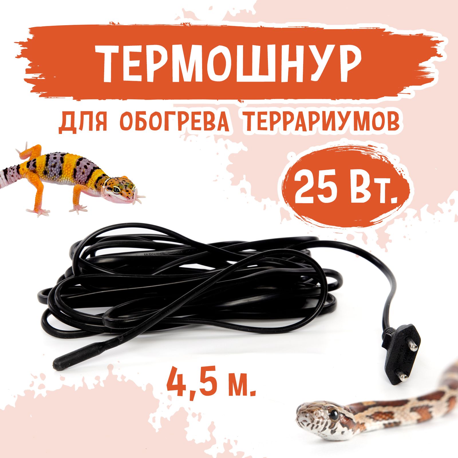 Термокабельдлятеррариума25ВтMCLANZOO,чёрный,4.5м