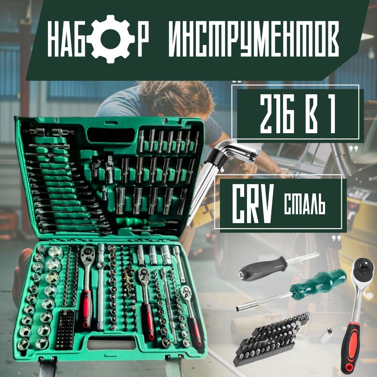 Наборинструментовпрофессиональный216предметов/Универсальныйнаборинструментовдляавтомобиля,длядома