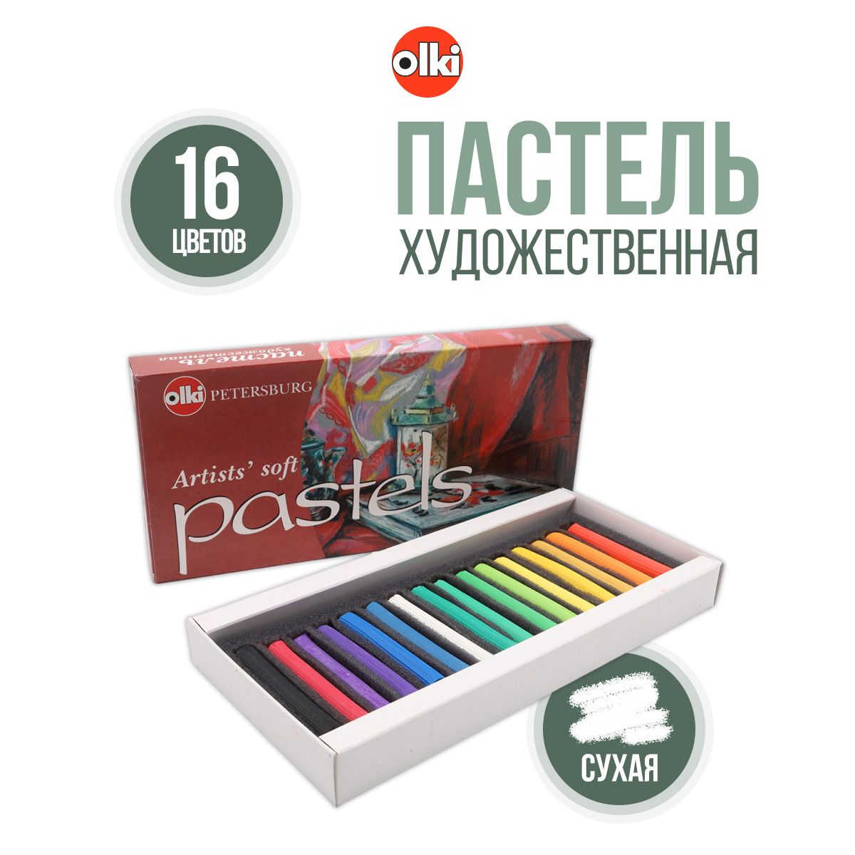 Пастель сухая для рисования, набор художественной пастели № 16 Ассорти, 16 цветов, Olki