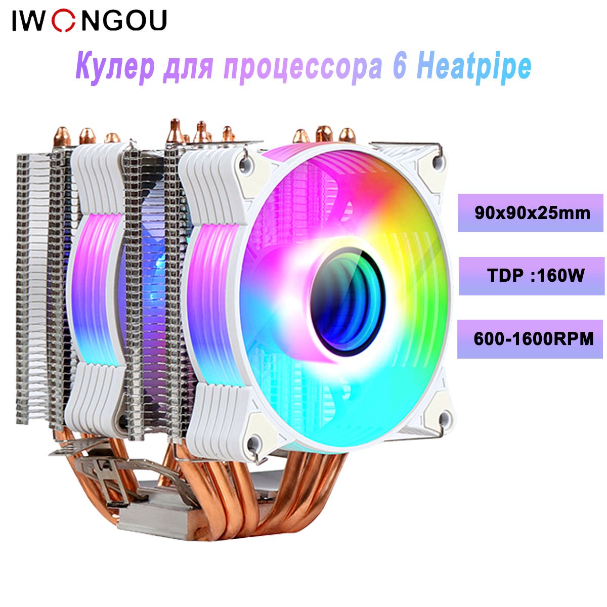 Кулер для процессора IWONGOU 6 трубок 4 pin PWM 90mm кулер TDP160W универсальный