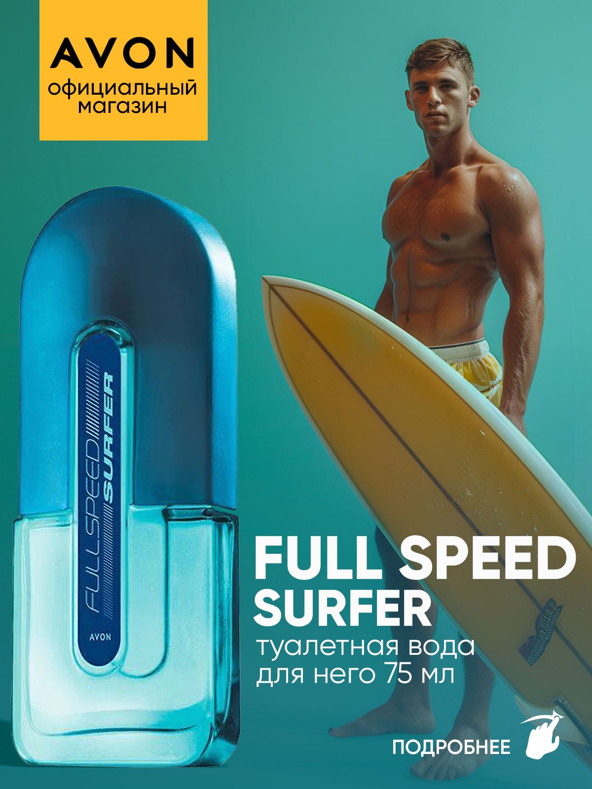 AVON Туалетная вода Full Speed Surfer 75 мл