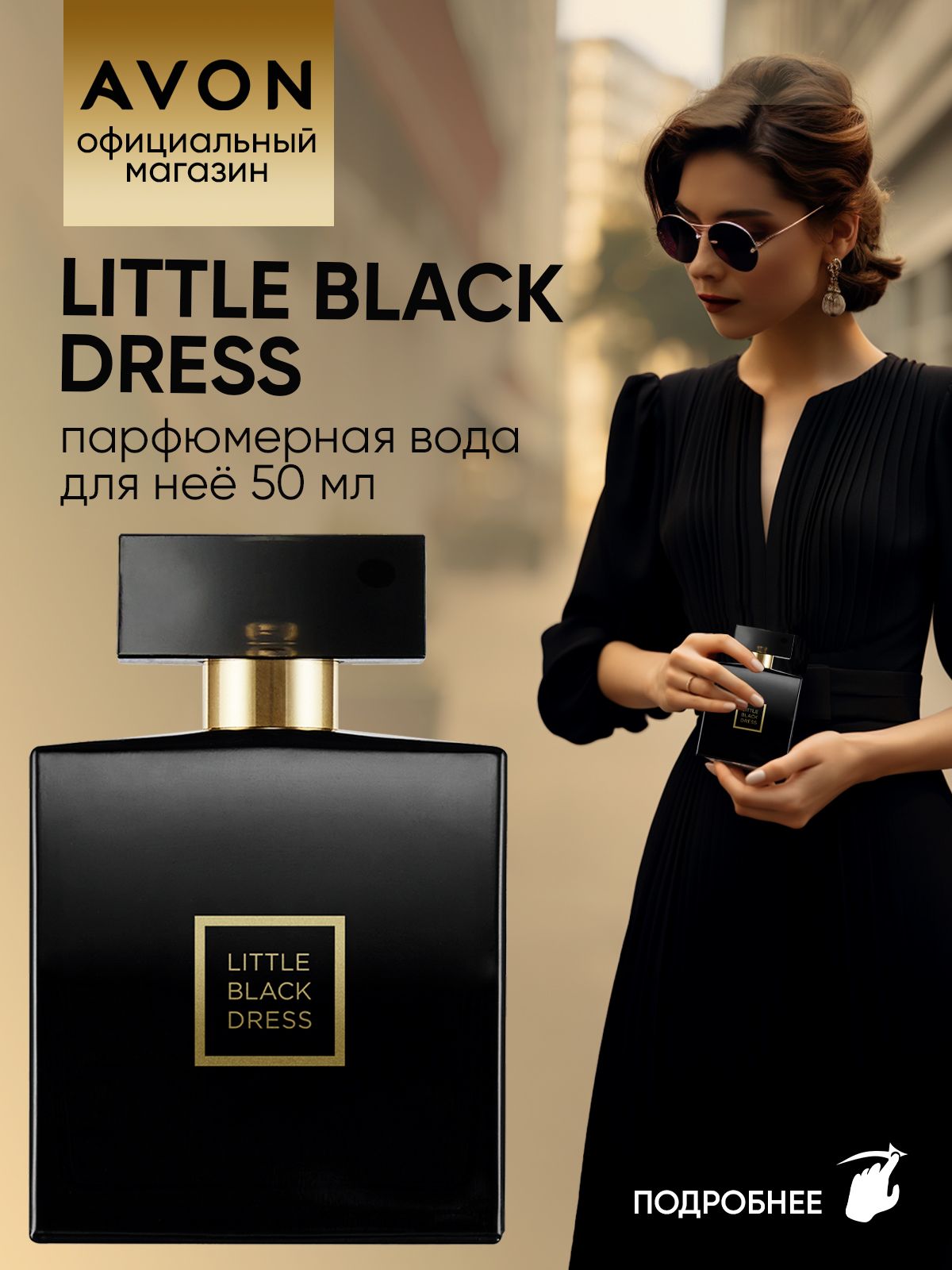 AVON Вода парфюмерная Little Black Dress 50 мл