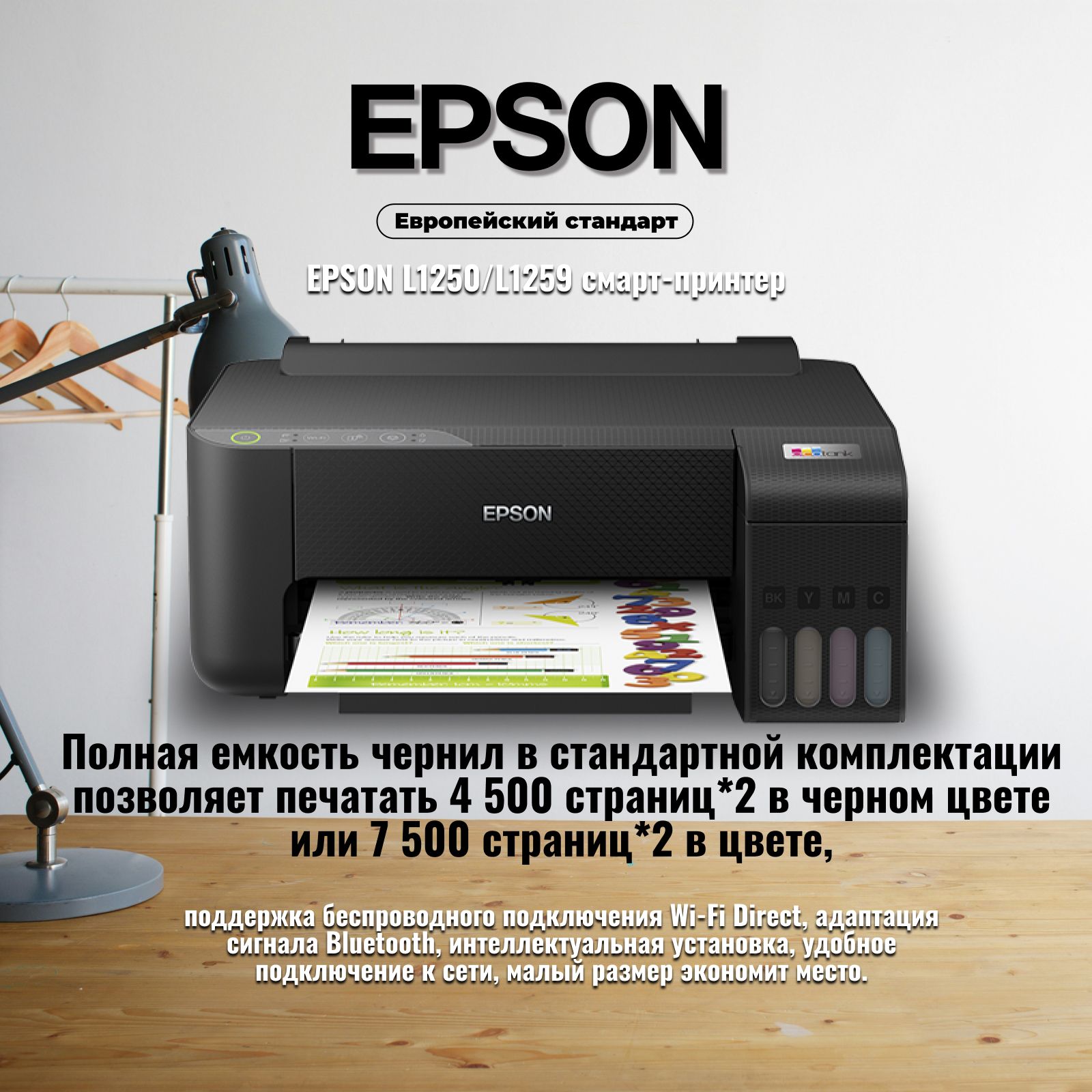 EpsonПринтерструйныйL1250,черный