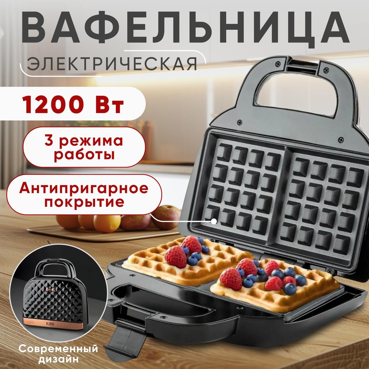 Вафельницаэлектрическаядлявенскихибельгийскихвафель