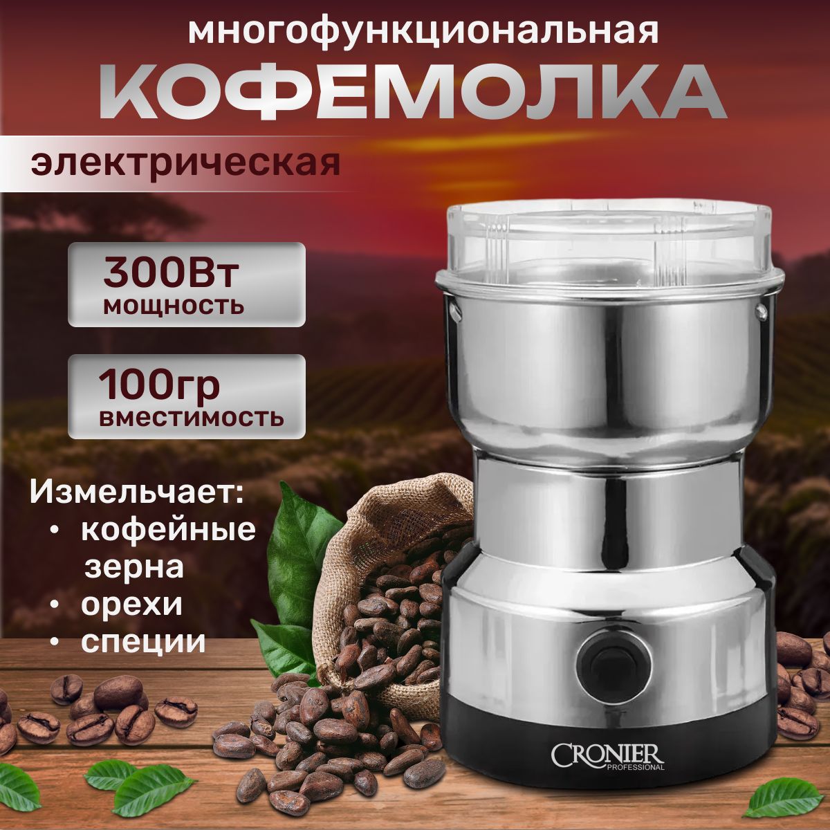 Кофемолка электрическая Rus store мельница для кофе электрическая, 300 Вт