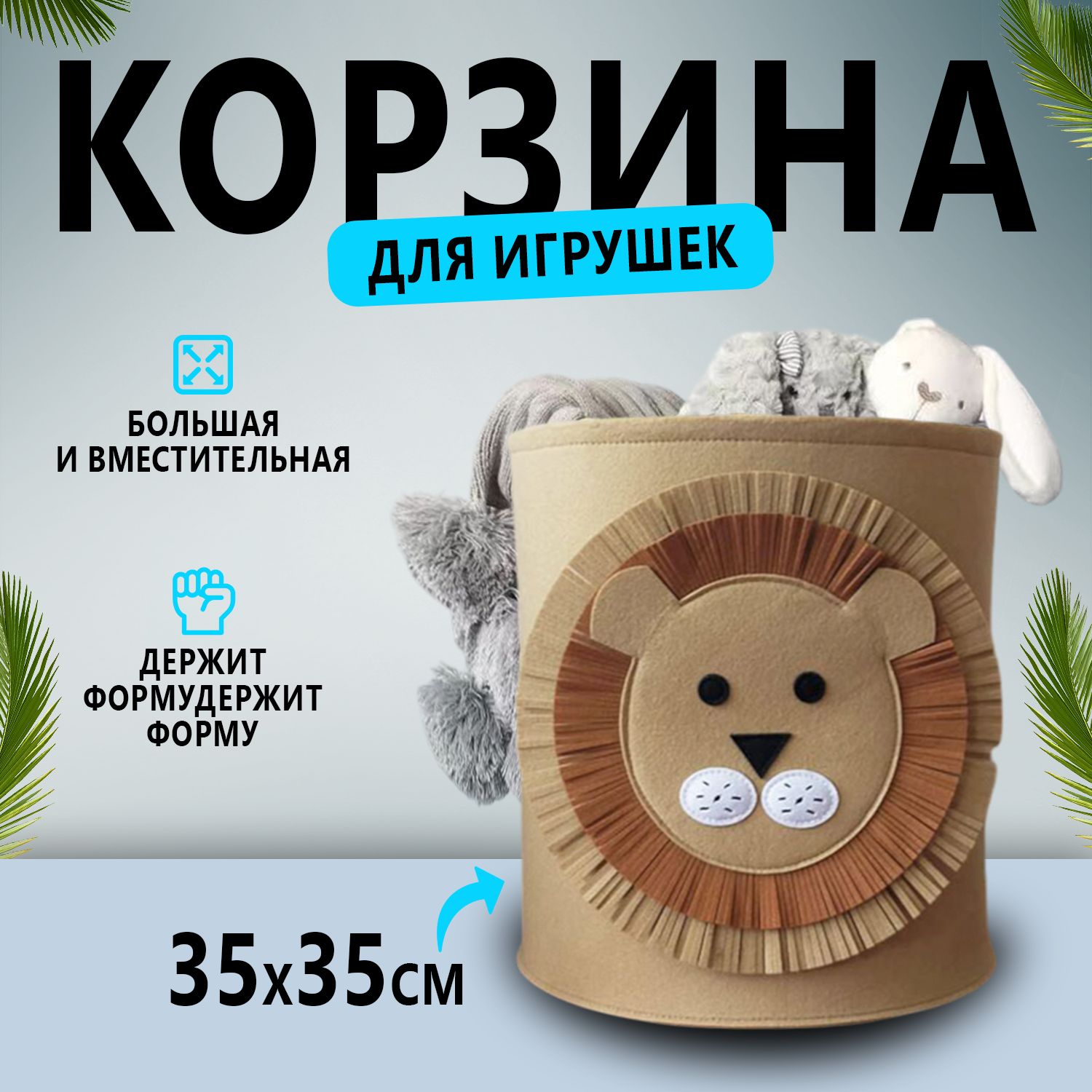 Корзина для хранения игрушек