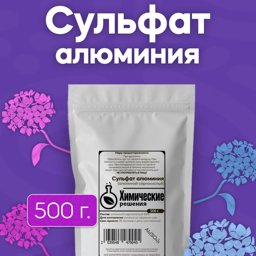 Сульфаталюминиядлягортензий(алюминийсернокислый)-500г.