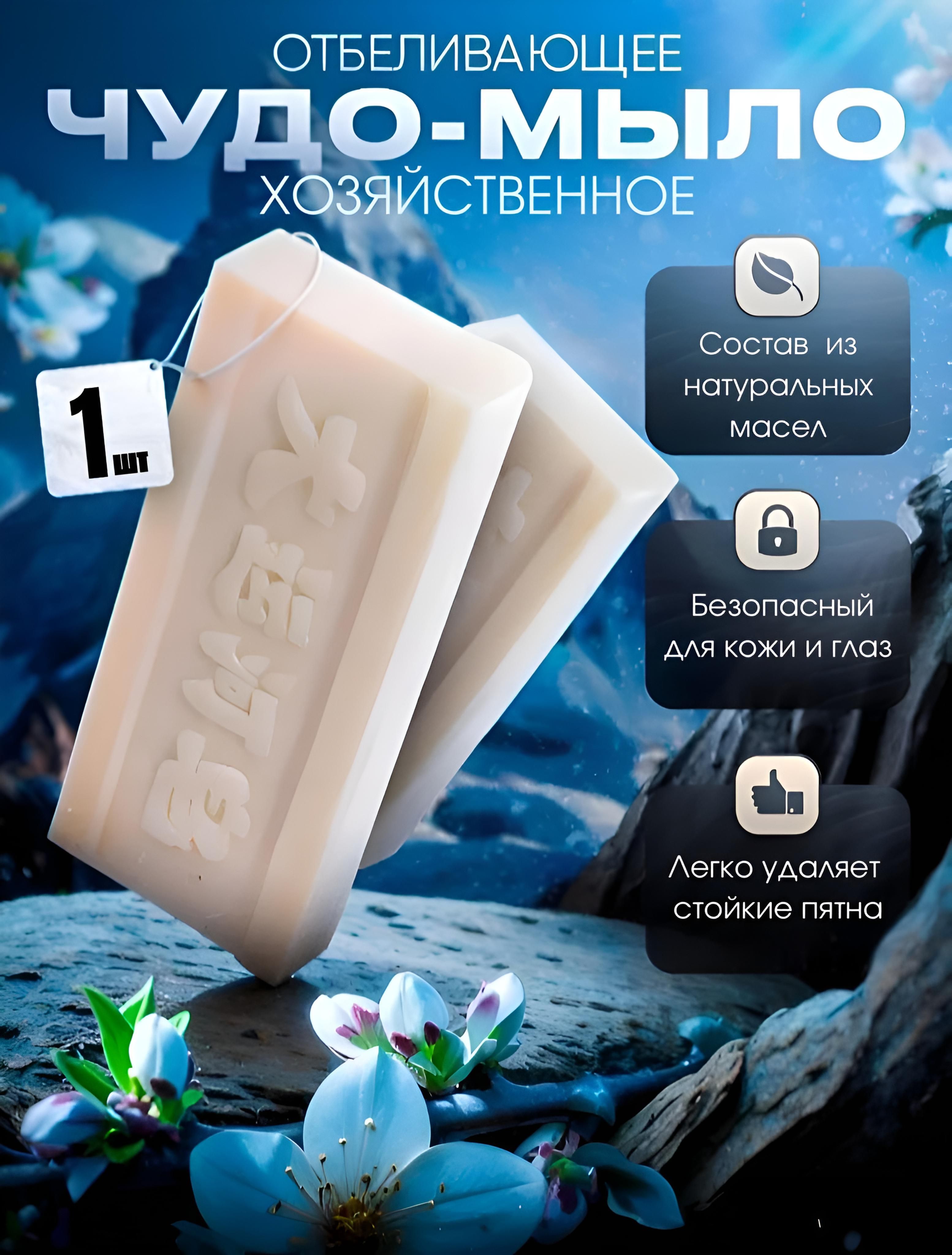 Хозяйственное чудо мыло /...