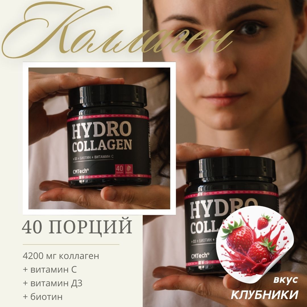 Коллаген(40порций,Клубника)длясуставов,длякожи