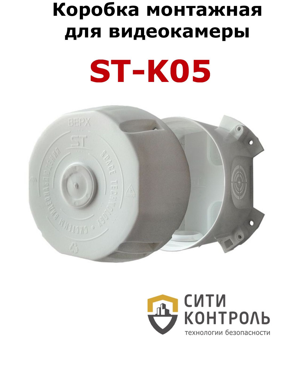 Монтажная коробка Space Technology ST-K05 PRO