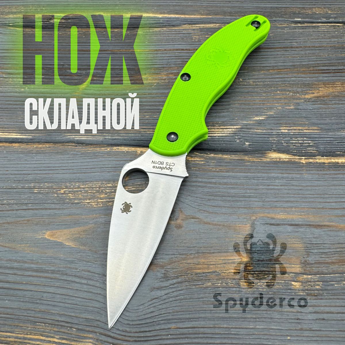 НожскладнойSpydercoPenknifeC94PDBL/Сталь9Cr18MoV