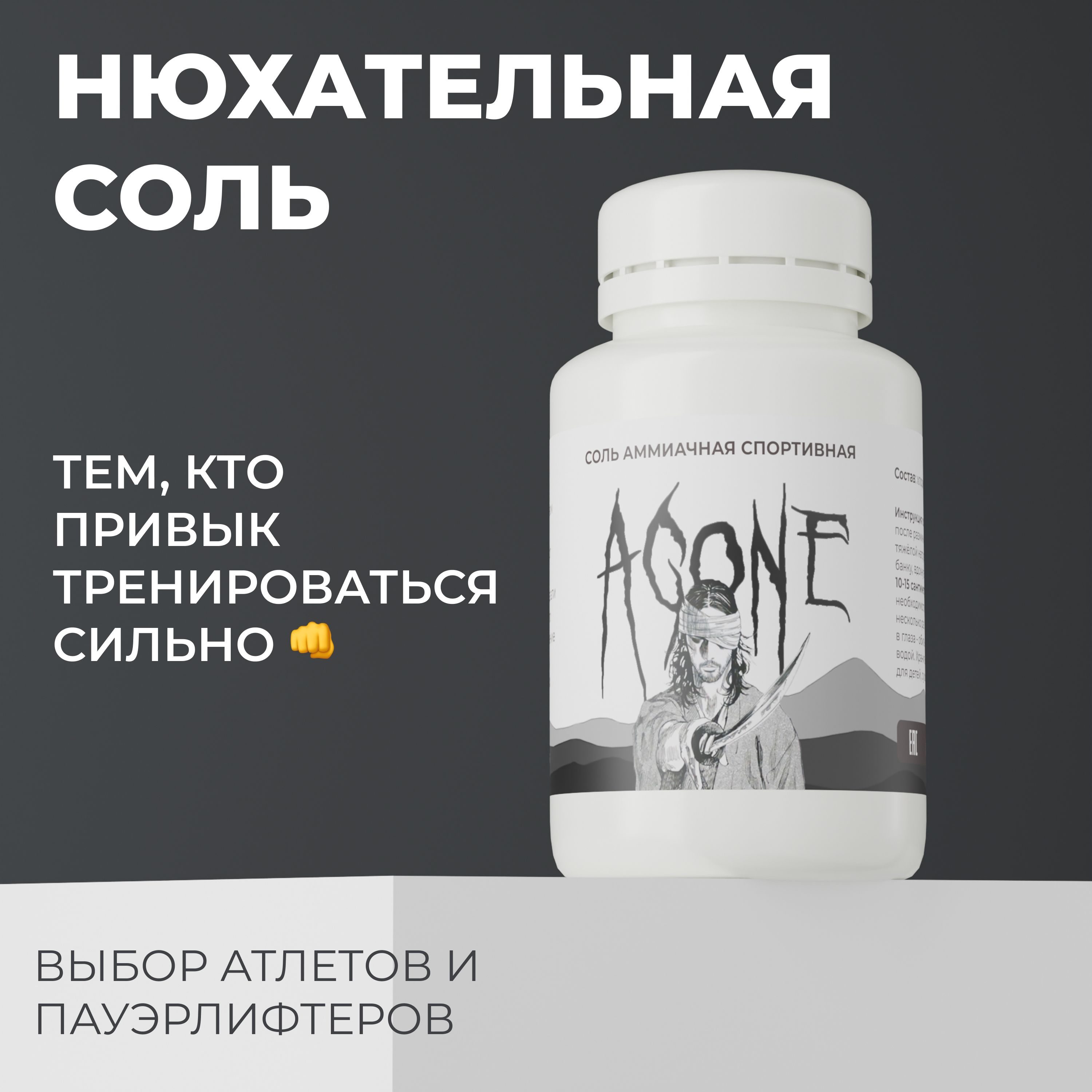 Нюхательная соль Agone, аниме