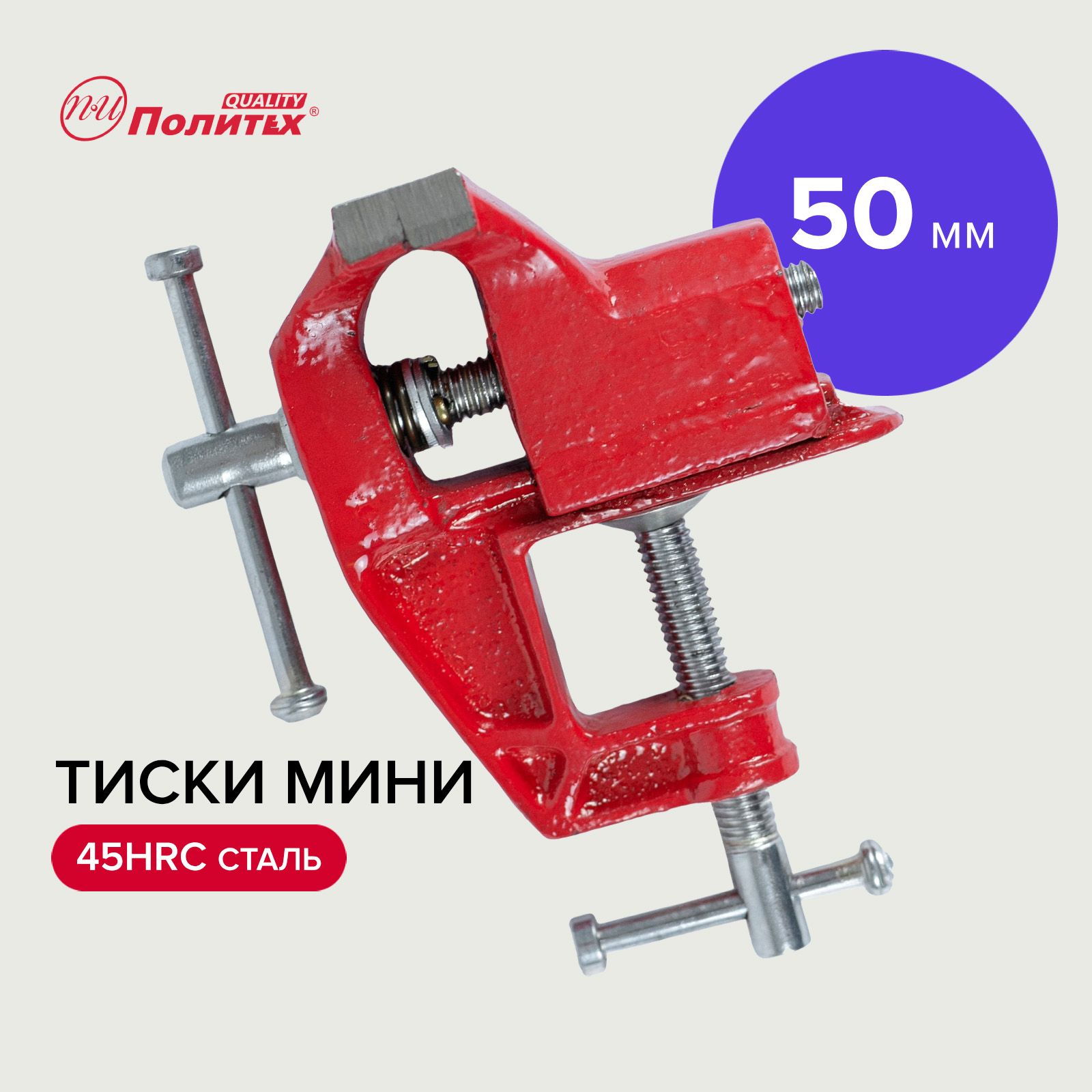 Тиски слесарные настольные 50 мм Политех Инструмент