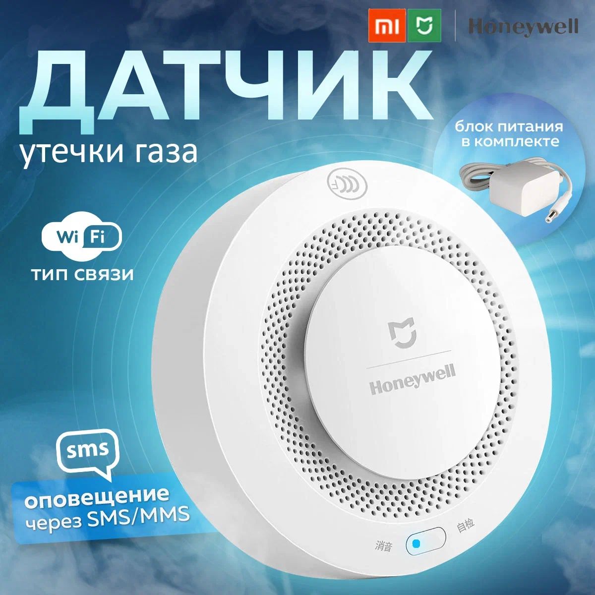 Датчикутечкигаза,сигнализацияXiaomiHoneywellGasAlarmJT-BF-03MI/AWCN