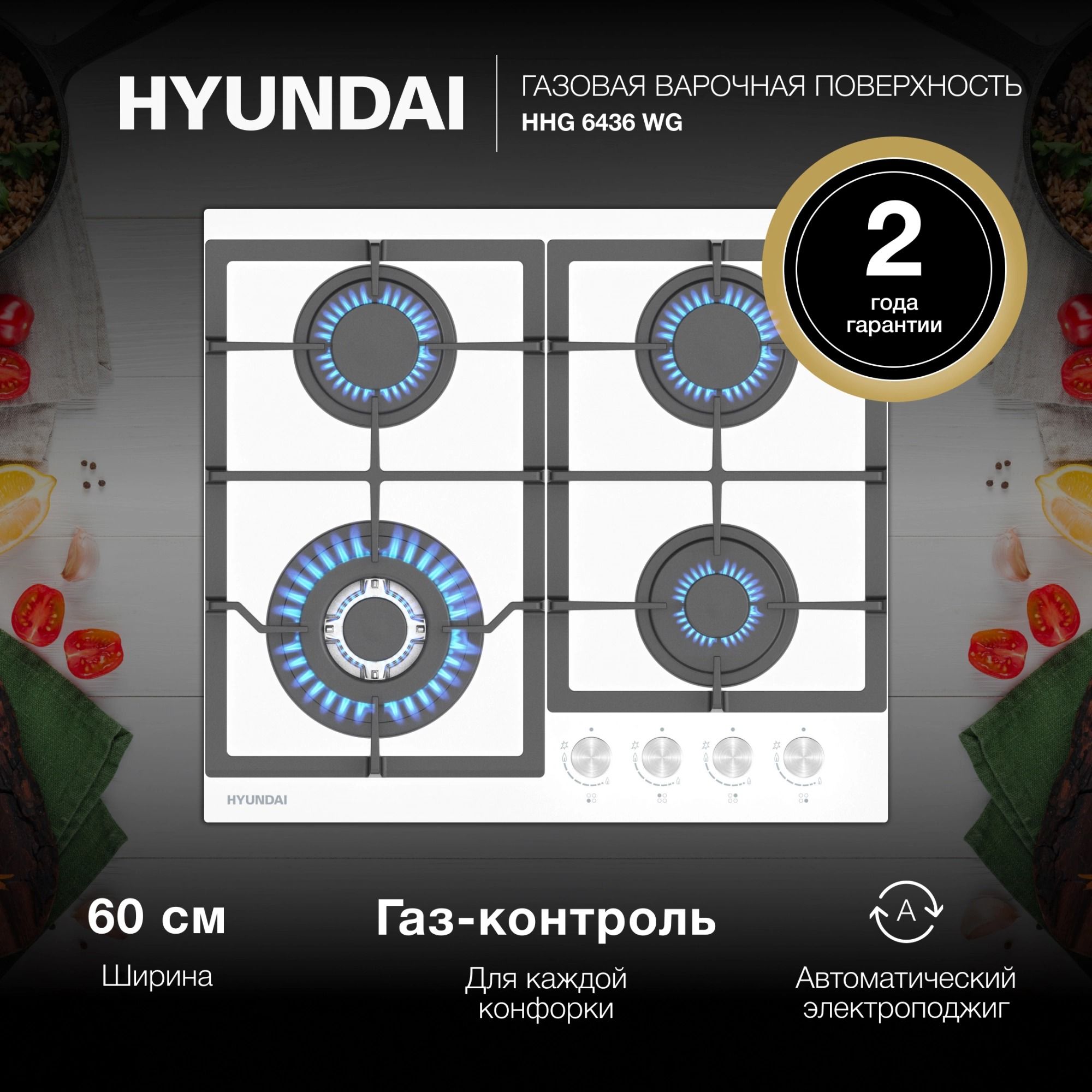 Газовая варочная поверхность Hyundai HHG 6436 WG