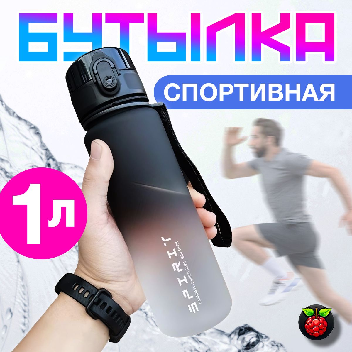 Спортивнаябутылка,1000мл