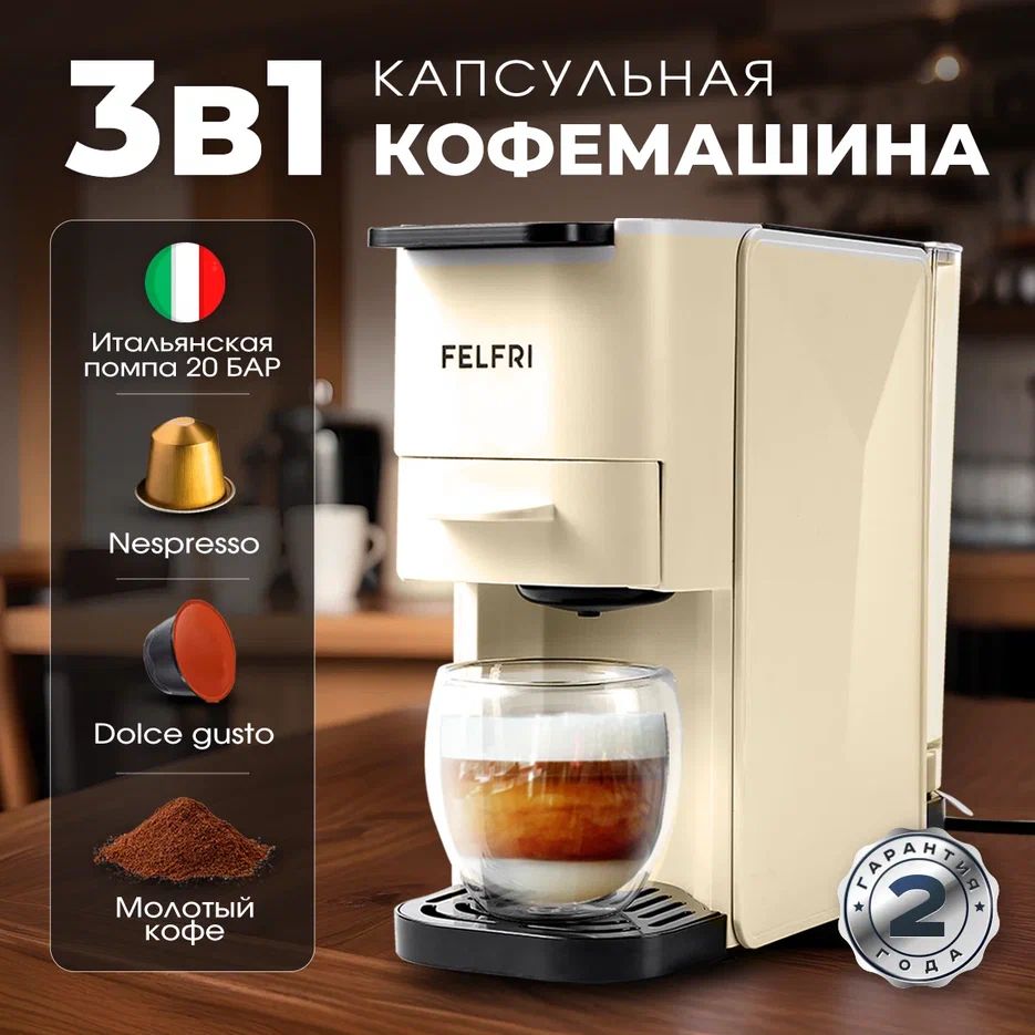 Капсульная кофемашина 3в1 FELFRI