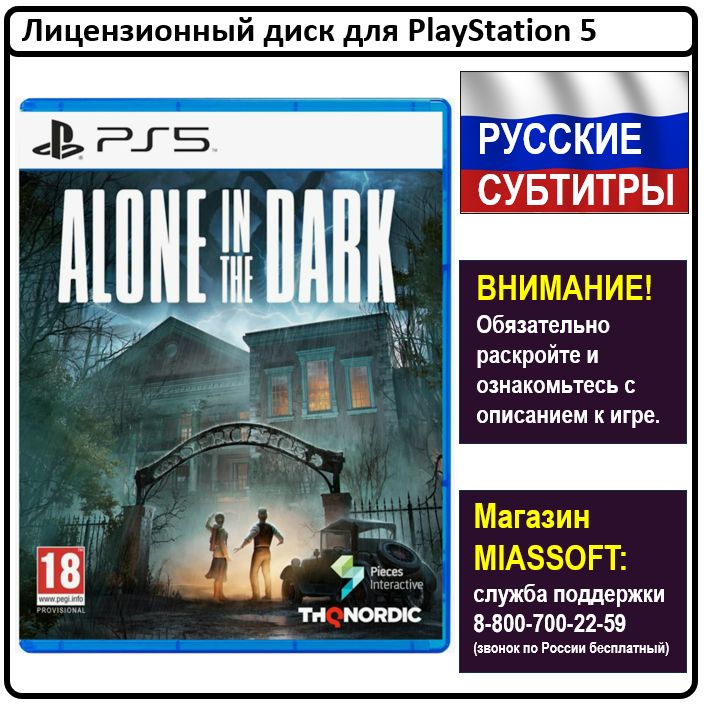 ИграAloneintheDark(PlayStation5,Русскиесубтитры)