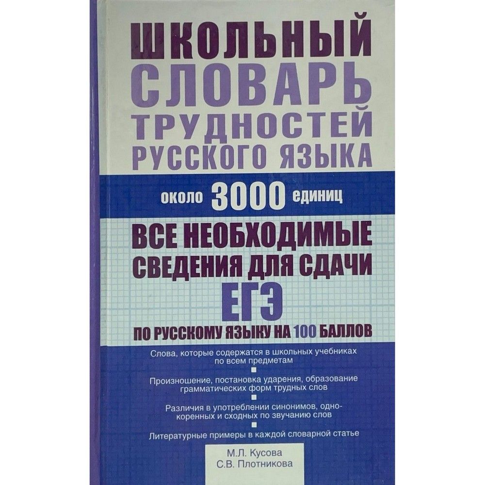 3000 словарных слов узорова. Школьный русский словарь. 3000 слов русский язык. 3000 слов русский язык. Тематический словарь русско арабский.