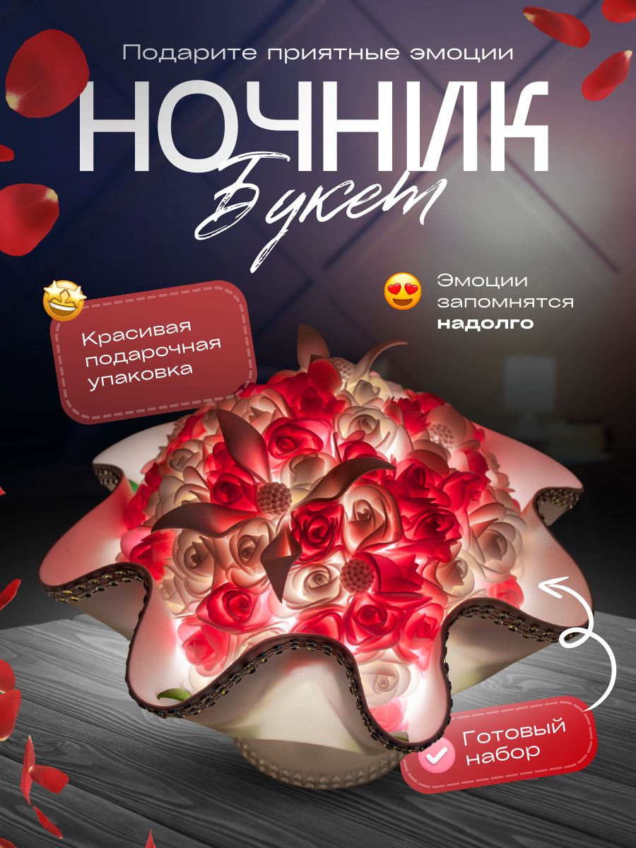 Ночник букет настольный...
