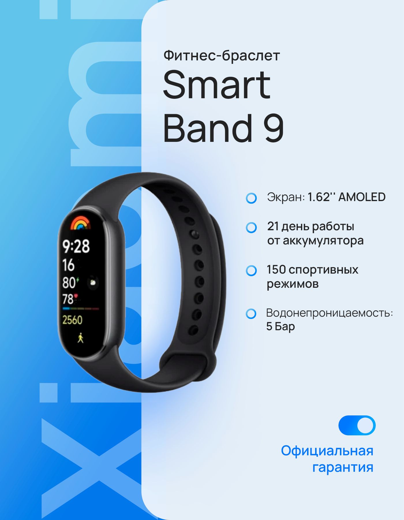 Фитнес-браслет Xiaomi Smart Band 9 черный BHR8337GL