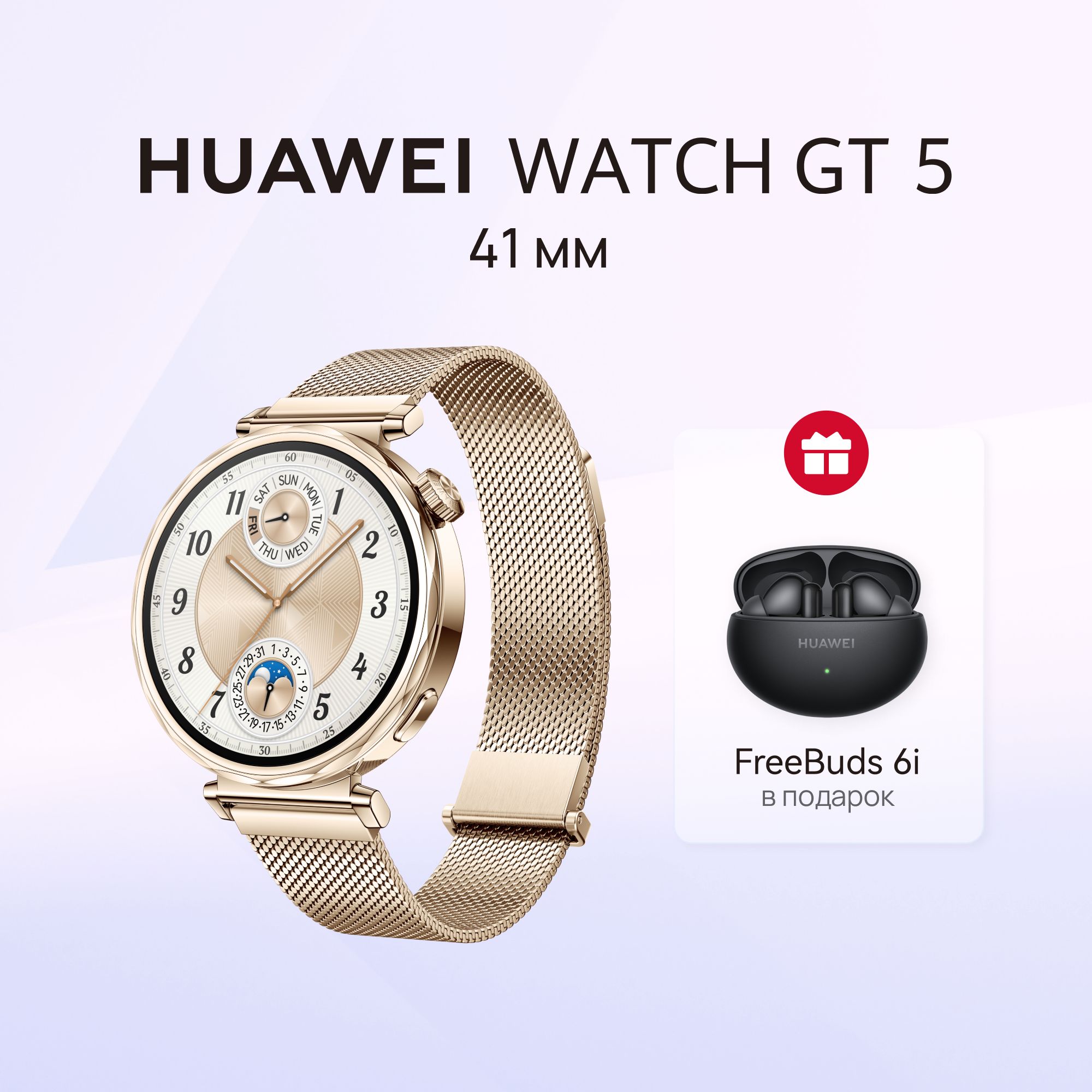 HUAWEIУмныечасыWATCHGT5+FreeBuds6i(чёрный),41mm,золотистый