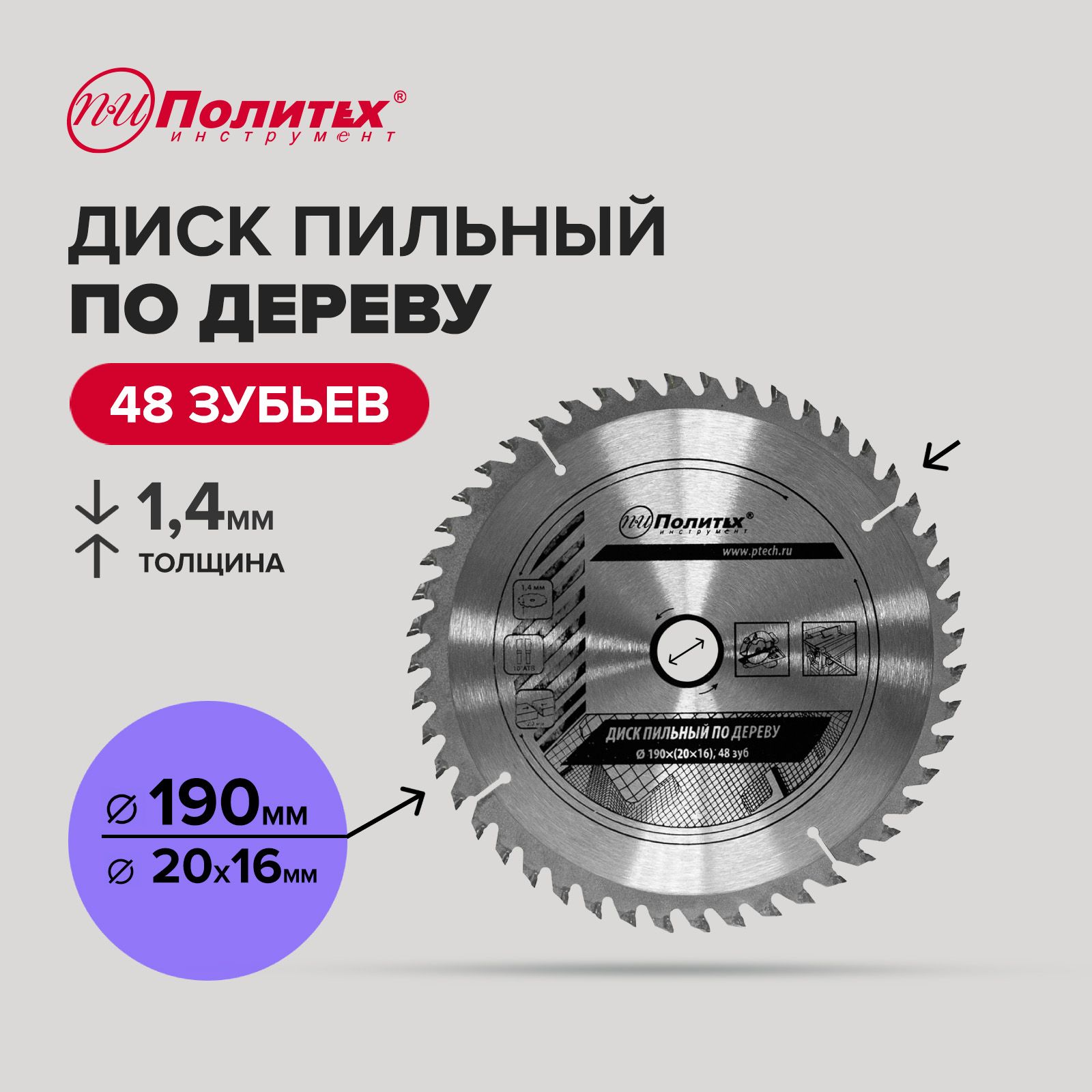 Пильный диск по дереву 190 мм 48 зубьев