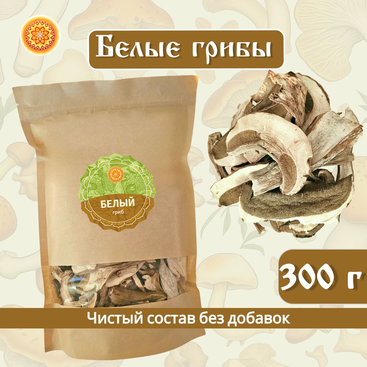 Белый гриб сушеный, 300 г.